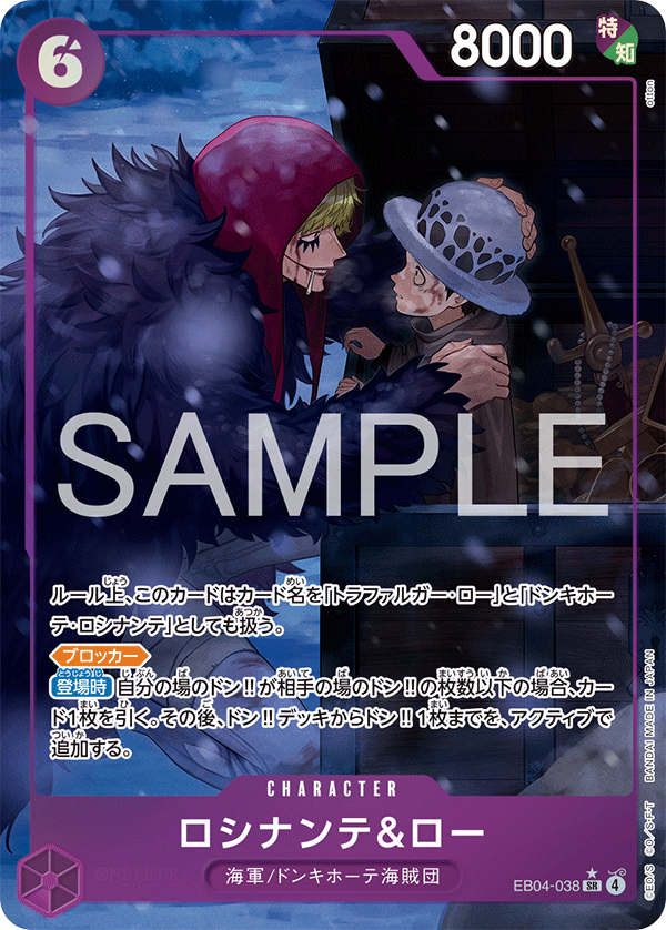 EB04-038 SR Rosinante & Law